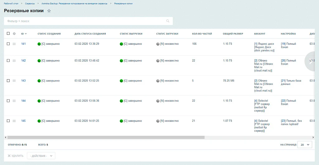 Ammina Backup: Backup (backup to Yandex Disk, FTP, Dropbox, Mail.ru, SFTP) — 8