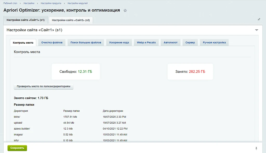 Apriori Optimizer: Ускорение, контроль и оптимизация (webp, pagespeed, llms, антиспам, seo, защита) — 14