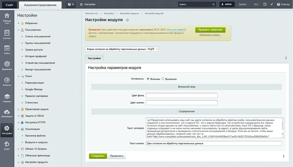 Форма согласия на обработку персональных данных - РЦИТ — 2