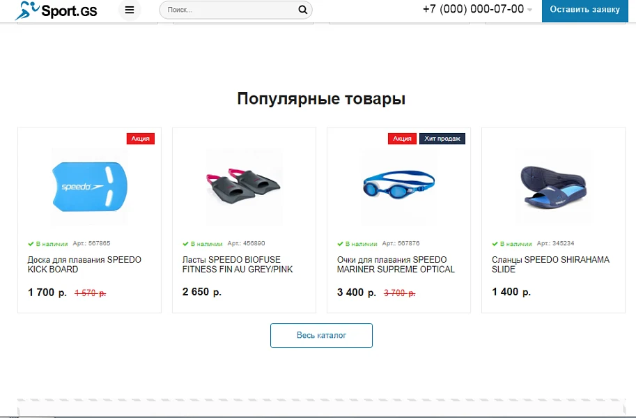 Sport.GS - сайт фитнес клуба с каталогом — 11