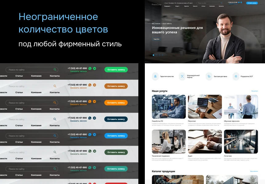 ProtoCorp - corporate business card website with a product catalog — 2