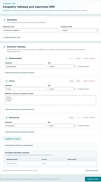 Anmarto: Таблицы и составные свойства для инфоблоков и CRM — 2
