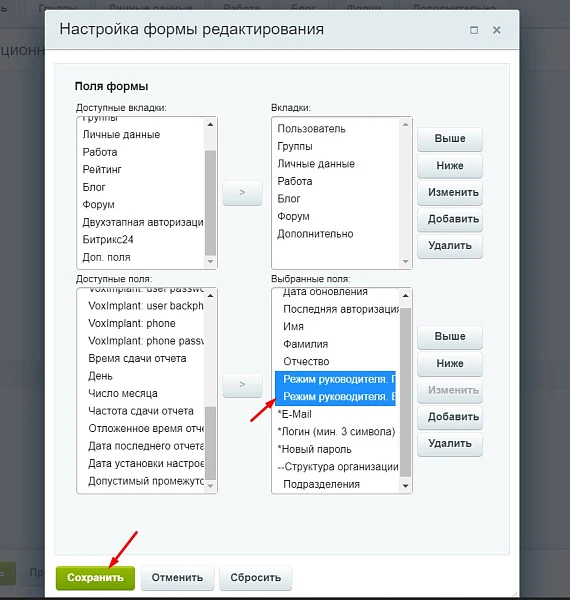 Режим руководителя — 3