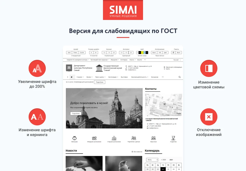 SIMAI-SF4: Сайт учреждения культуры - музея, адаптивный с версией для слабовидящих — 3