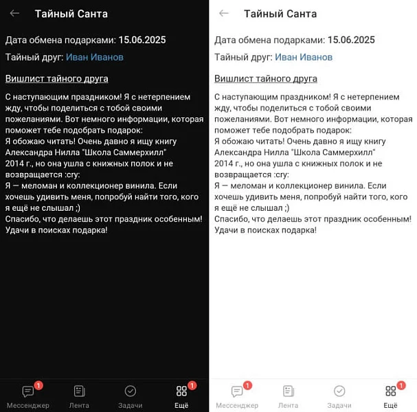 Тайный Санта — 18