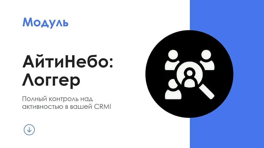 АйтиНебо: Логгер — 1