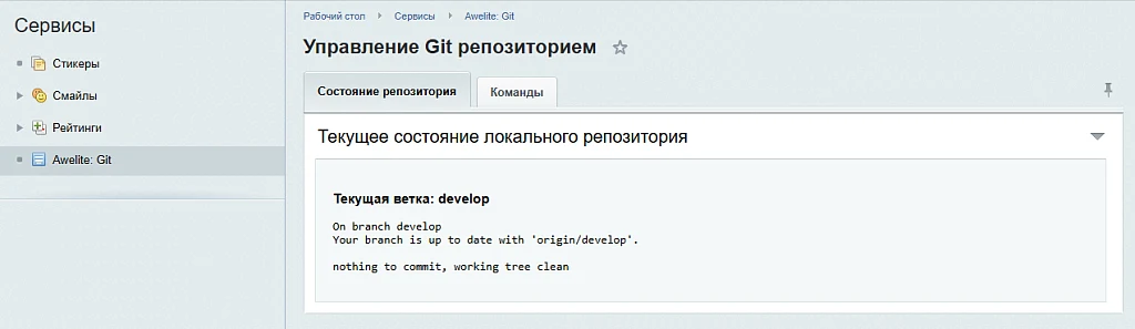 Awelite: Git — 3