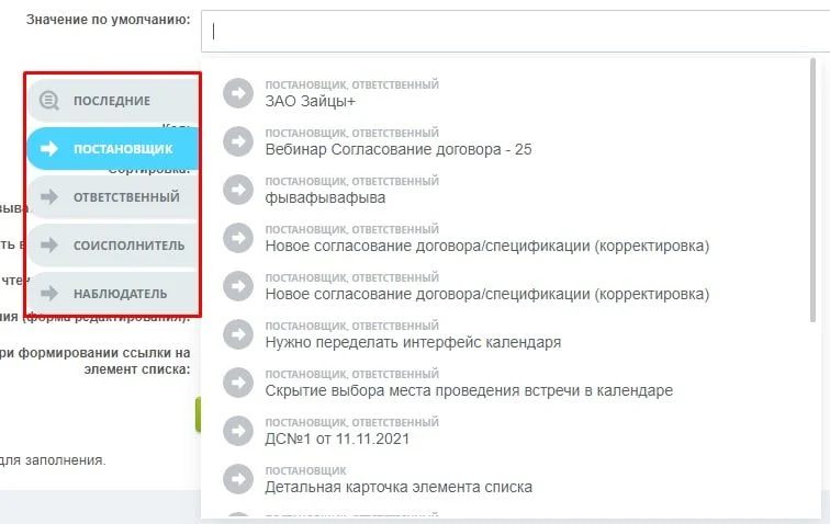 Тип пользовательского поля и свойство инфоблока "Привязка к задачам" — 4