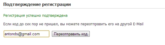 Отложенное подтверждение регистрации — 5