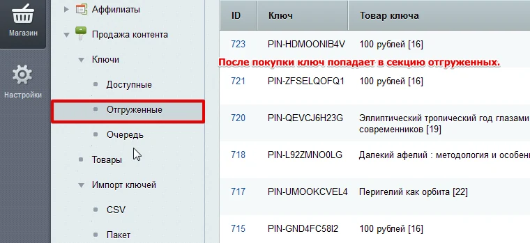 Продажа контента — 9