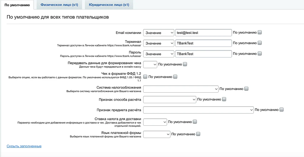 Модуль приема платежей Т-Банк — 1