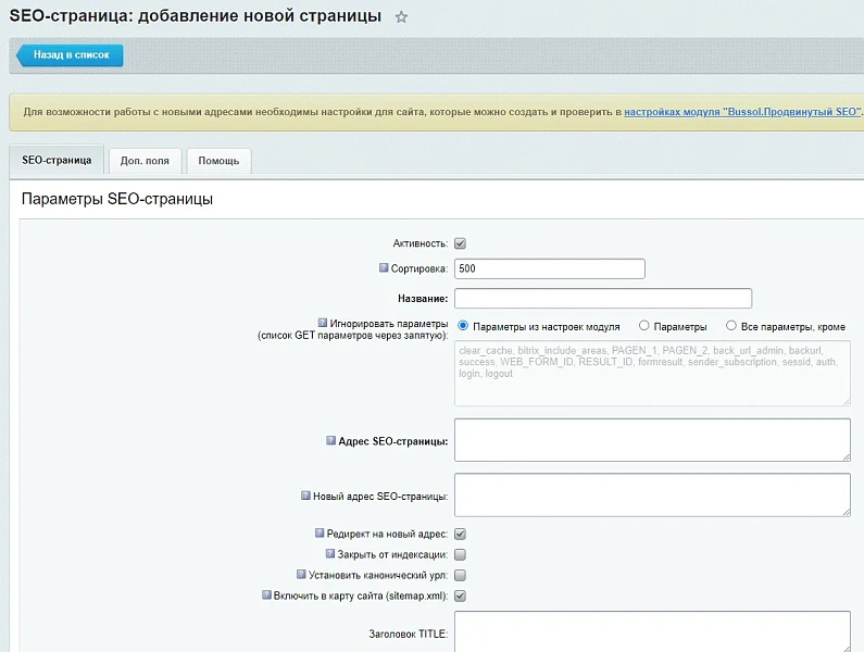 Продвинутый SEO. Управление мета-данными страниц. Создание псевдо-страниц. — 1