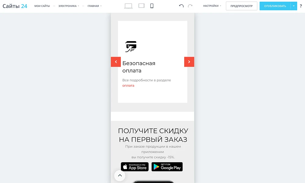 Интернет-магазин электроники и бытовой техники «Крайт: Электроника.Store24» с конструктором — 8