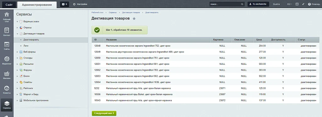 Деактиватор товаров — 3