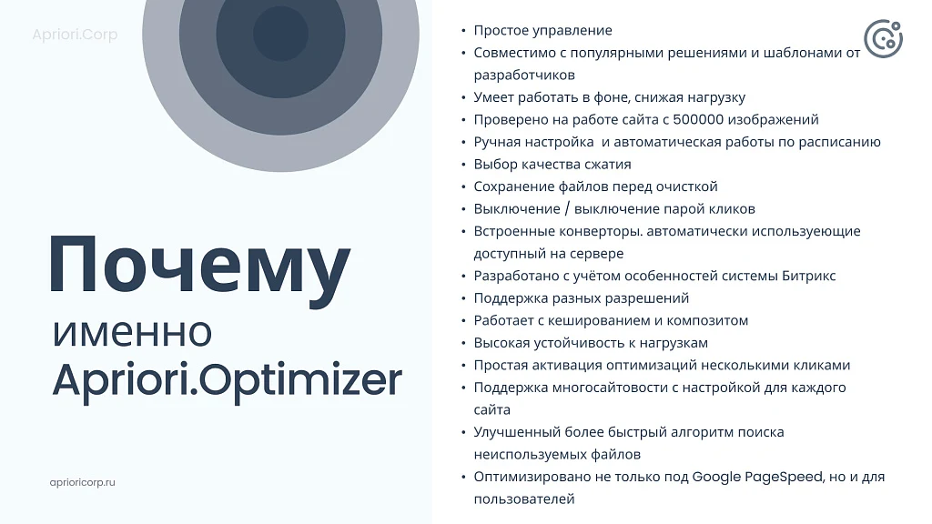 Apriori Optimizer: Ускорение, контроль и оптимизация (webp, pagespeed, llms, антиспам, seo, защита) — 5