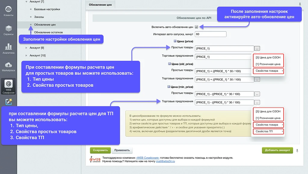 WBS24: Интеграция заказов, остатков и цен с OZON (ОЗОН) по API — 7