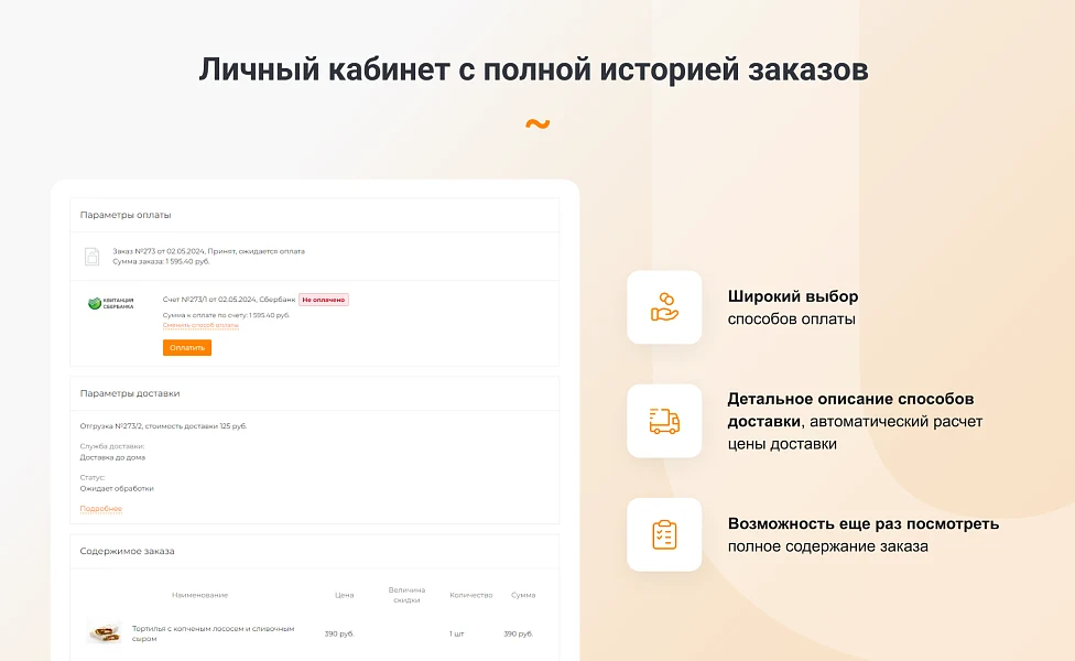 INTEC.Food - магазин доставки еды, суши, пиццы с корзиной и оплатой. Сайт для ресторанов и кафе — 14