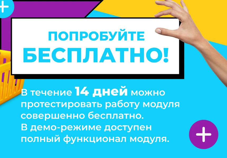 Сотбит: Мультикорзина — несколько корзин в интернет-магазине — 2
