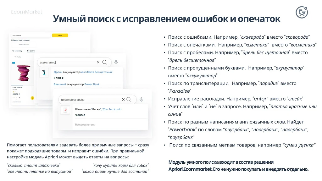 Apriori.EcomMarket: Online store with a settings builder and extended marketing functionality — 8