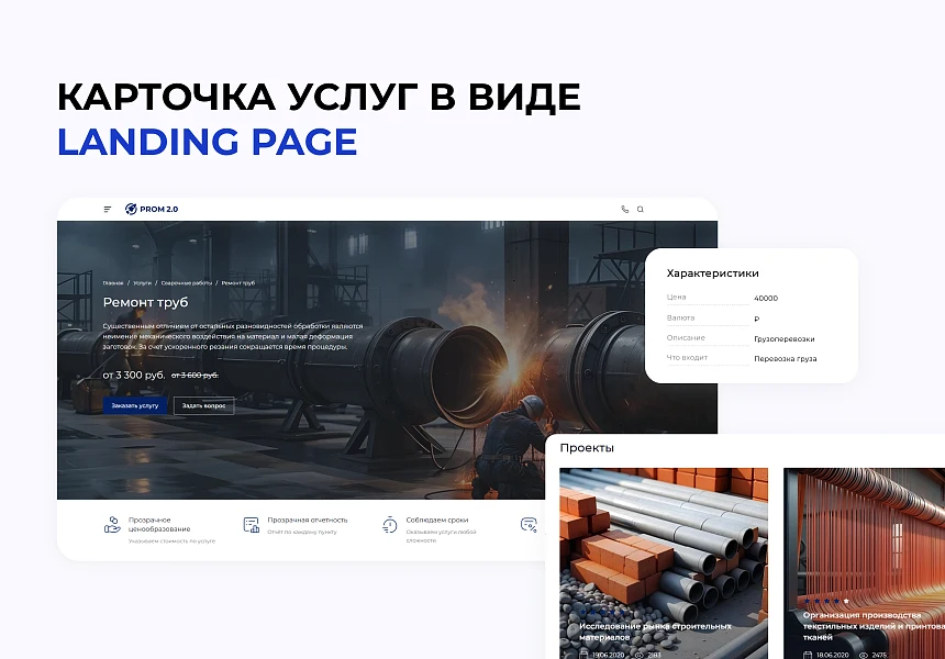 INTEC.KOSMOS PROM - Website for an industrial company and B2B sales with artificial intelligence — 8
