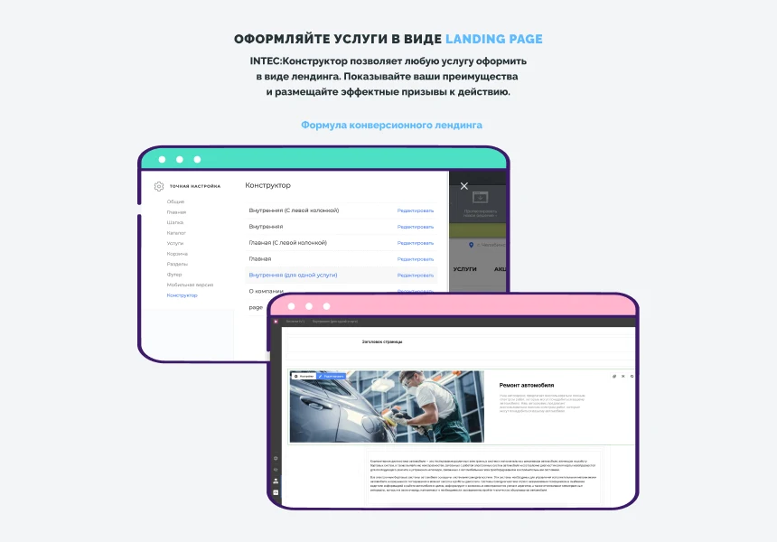 INTEC Конструктор сайтов - визуальный редактор структуры и дизайна — 11