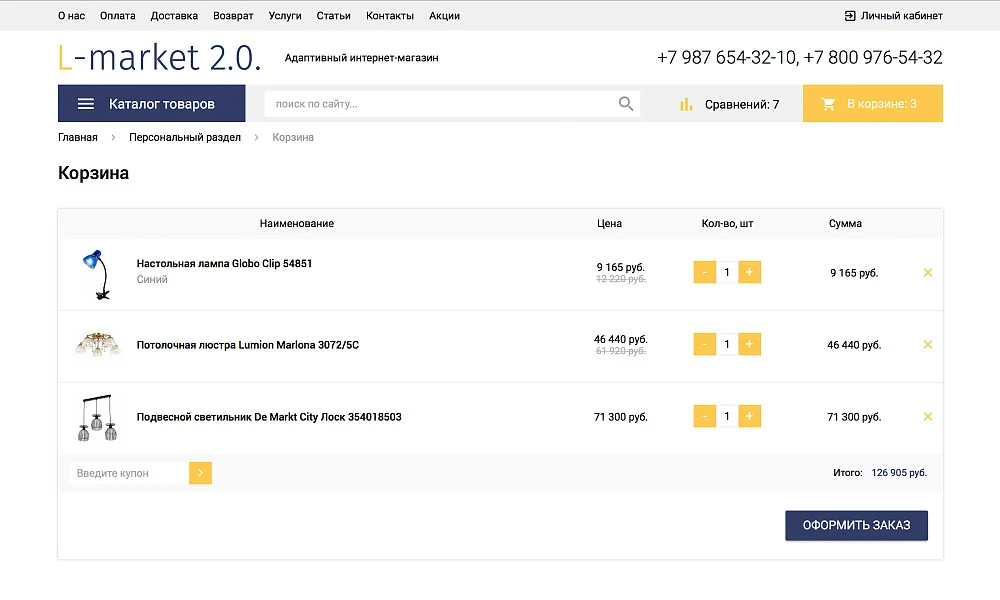 ОТРАСЛЕВОЙ ИНТЕРНЕТ-МАГАЗИН ОСВЕЩЕНИЯ И ТОВАРОВ ДЛЯ СВЕТА «LUSTER-MARKET 2.0» — 10