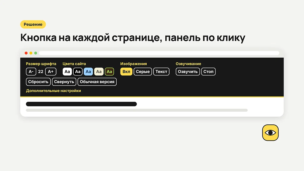 Версия для слабовидящих — 3