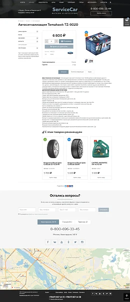 ServiceCar - Автосервис и магазин на старте — 9