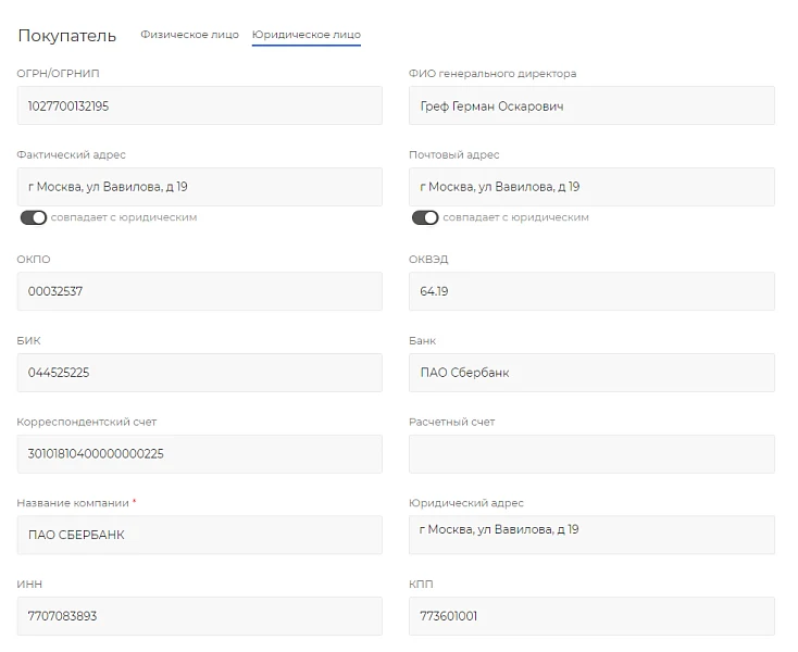WBS24: Auto-fill fields with legal entity details (via DaData) — 3
