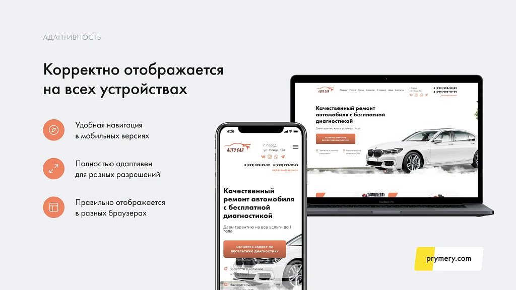 Prymery: AutoCorp - сайт-каталог услуг автосервиса — 3