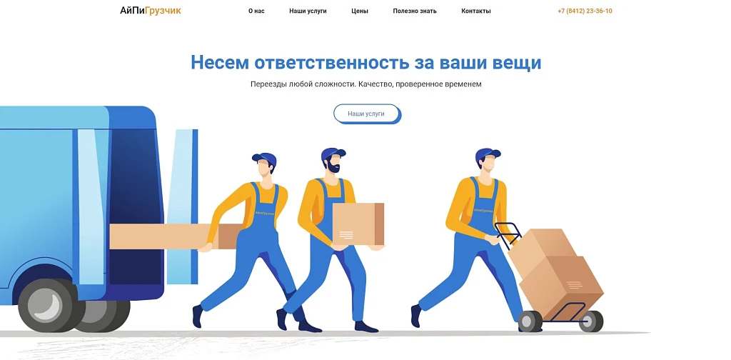 АйПи Грузчик - Муверы, мувинговые компании, переезды — 4