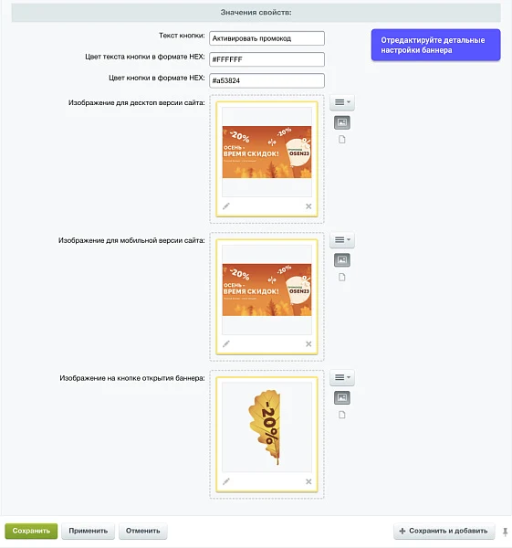 WBS24: Pop-up promotional banner and automatic promo code application — 6
