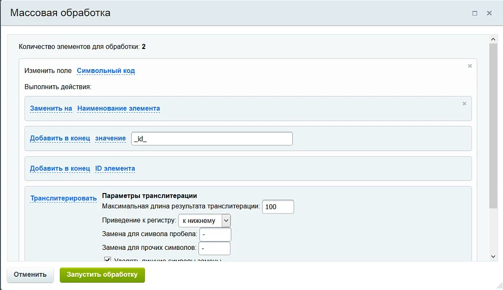 Массовая обработка элементов инфоблока (товаров) — 2