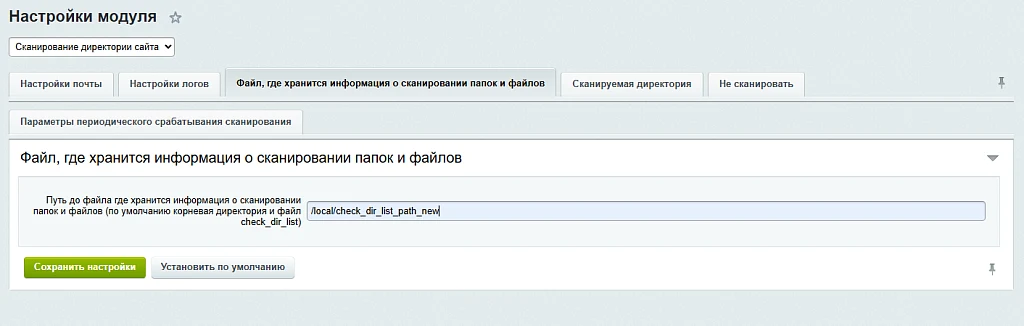 Предупреждение об изменении файлов — 6