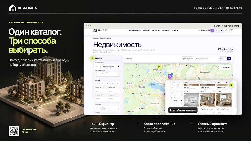 Доминанта: сайт застройщика с каталогом недвижимости на карте и шахматкой — 2