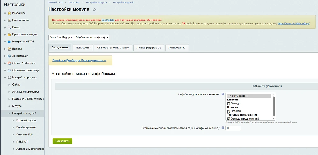 Умный AI-Редирект: автоматическое исправление 404 ошибок — 2