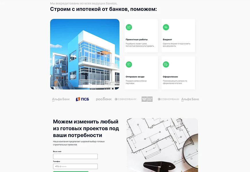 Адепо. Лендинг. Строительство — 8