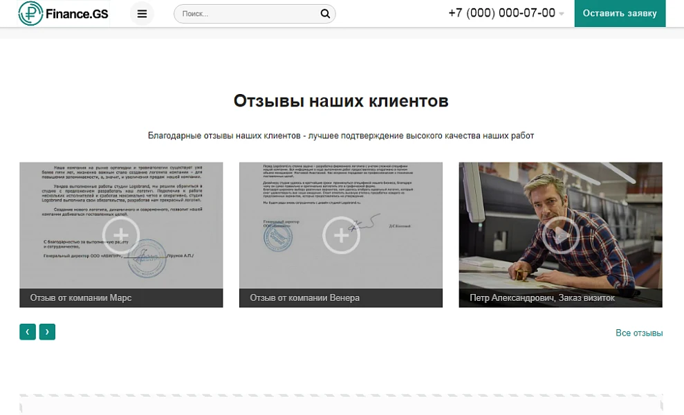 Finance.GS – Бухгалтерские услуги, Аудит. Корпоративный сайт компании — 7