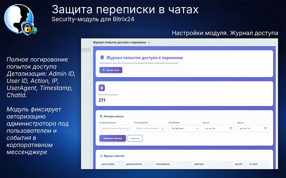 Защита переписки в чатах Bitrix24 — 9