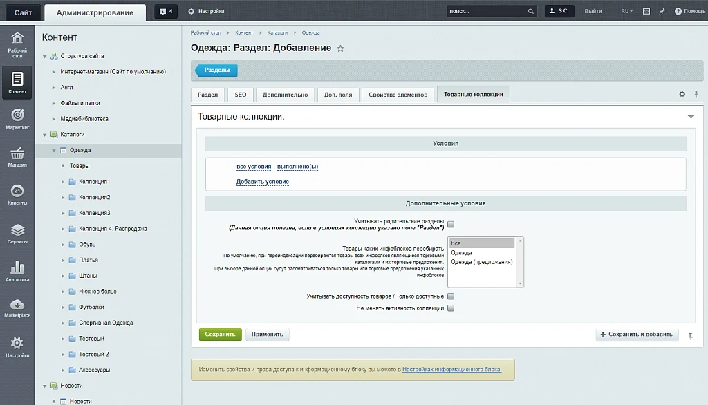 ARAMA: Product collections in sections. SEO categories. Landing sections. Discounted products — 12