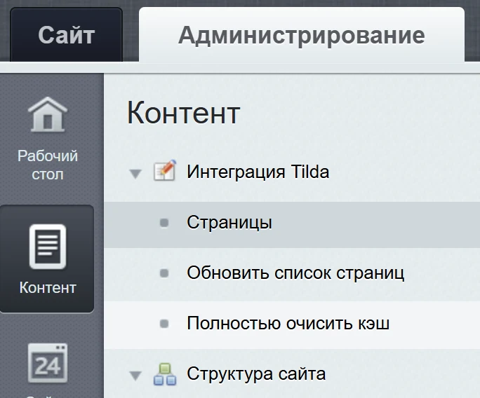 Интеграция с Tilda — 4