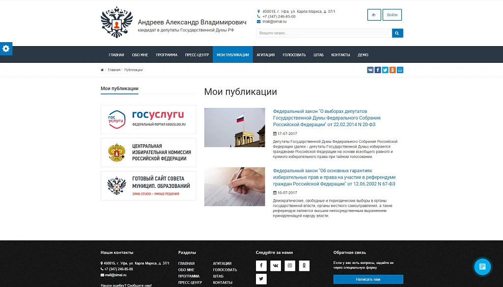 SIMAI: Сайт кандидата в депутаты – адаптивный с версией для слабовидящих — 6