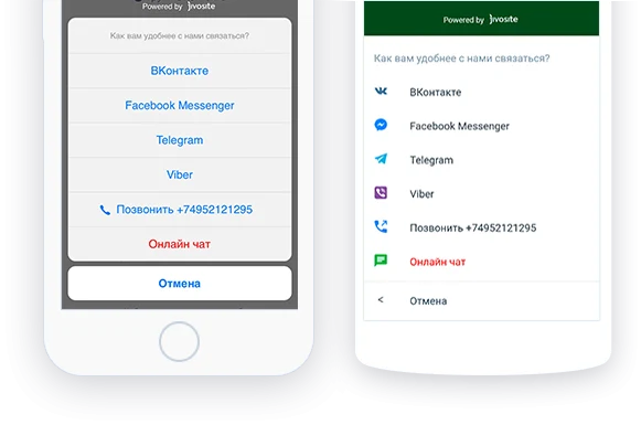 Онлайн консультант JivoSite — 11