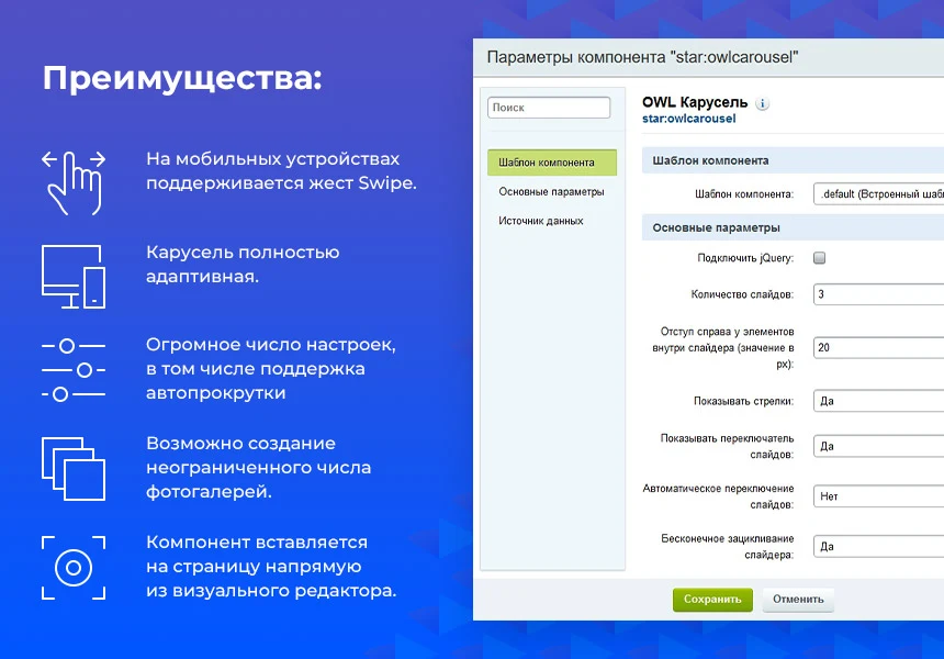 OWL Карусель — 2