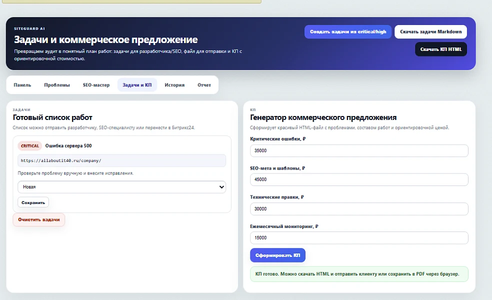 SiteGuard AI: SEO, заявки и контроль сайта — 3