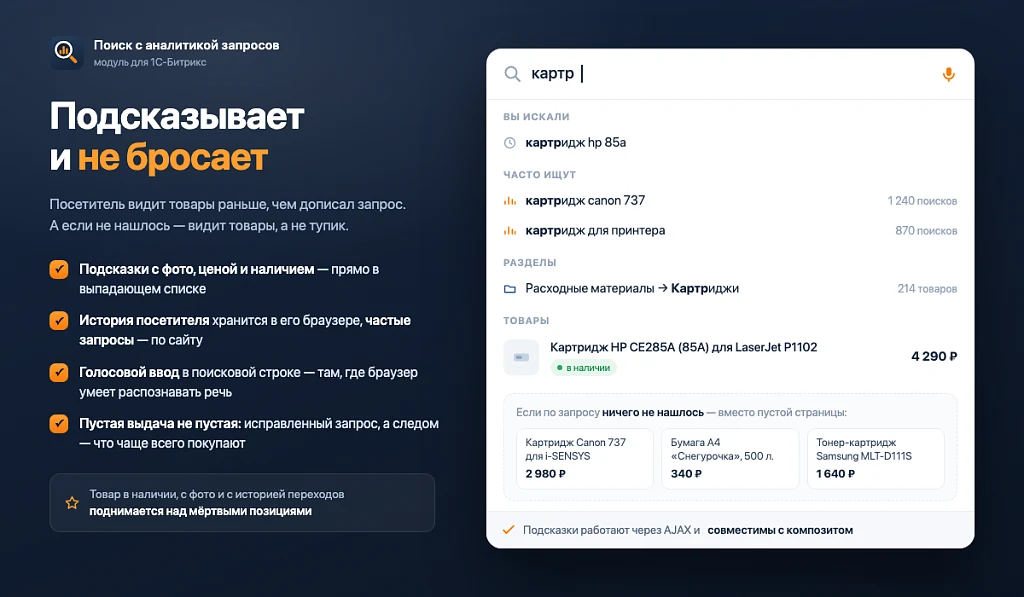 Поиск по каталогу с аналитикой запросов — 4