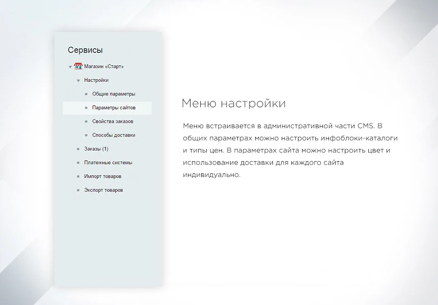 INTEC: StartShop - модуль интернет-магазина для редакции Старт — 3