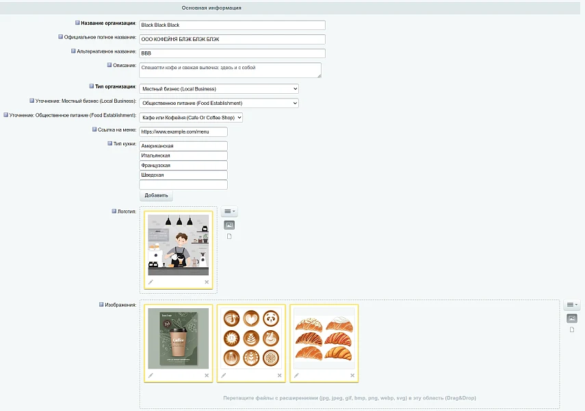 INRAISE: Schema.org/Organization. SEO-микроразметка для организации без помощи программиста — 5