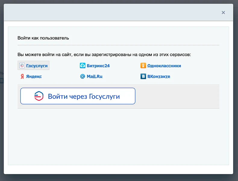 Site login via Gosuslugi (ESIA) — 4