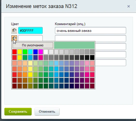 Раскраска заказов — 4
